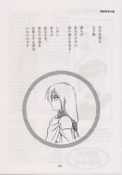 Page 48 of PHANTASY STAR ALL!! 13