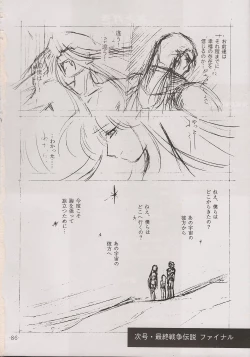 Page 86 of PHANTASY STAR ALL!! 13