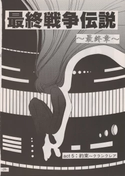 Page 28 of PHANTASY STAR ALL!! 11