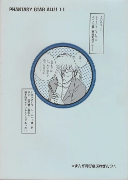 Page 2 of PHANTASY STAR ALL!! 11