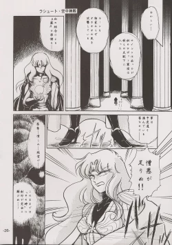 Page 26 of PHANTASY STAR ALL!! 7
