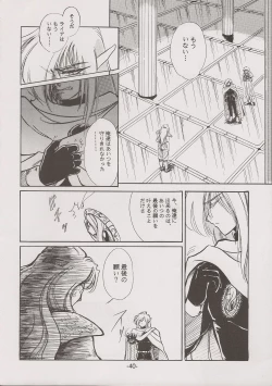 Page 40 of PHANTASY STAR ALL!! 7