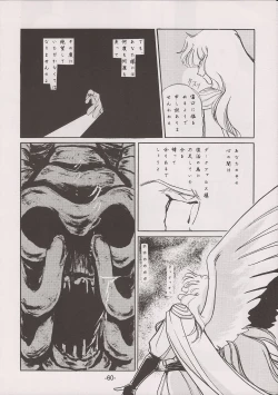 Page 60 of PHANTASY STAR ALL!! 7