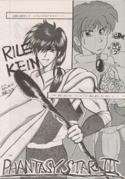 Page 122 of PHANTASY STAR ALL!! Special 3