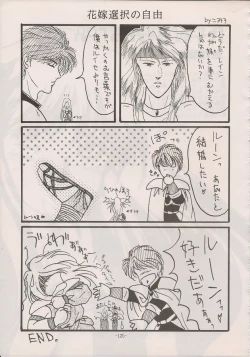 Page 123 of PHANTASY STAR ALL!! Special 3