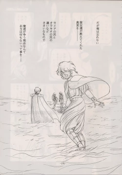 Page 173 of PHANTASY STAR ALL!! Special 3