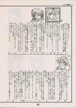 Page 20 of PHANTASY STAR ALL!! Special 3