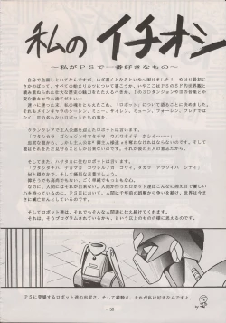 Page 54 of PHANTASY STAR ALL!! Special 3