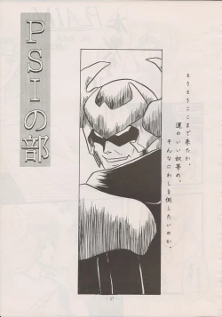 Page 55 of PHANTASY STAR ALL!! Special 3