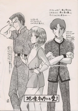 Page 76 of PHANTASY STAR ALL!! Special 3