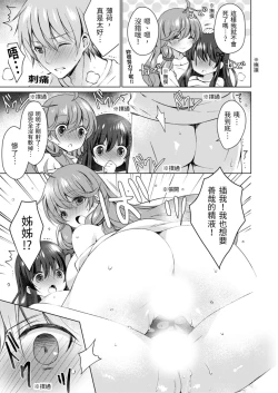 Page 21 of 4LDK Shimai Tsuki身無分文OK，但僅限處男~ Ch. 5