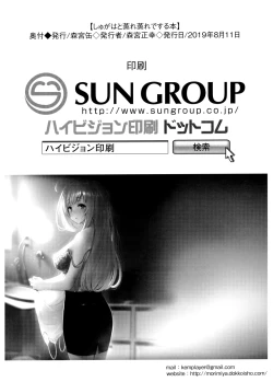 Page 22 of Shugaha to Mure Mure de Suru Hon