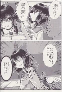 Page 11 of Joshi Kousei Reimu Chikan Densha Higai