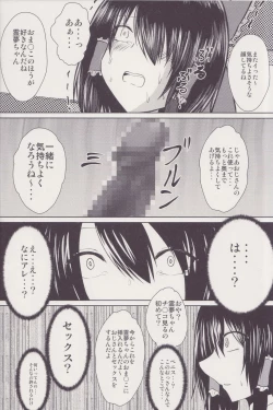 Page 19 of Joshi Kousei Reimu Chikan Densha Higai