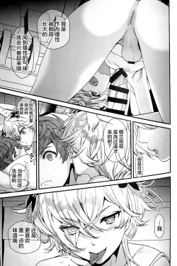 Page 23 of Intou no Ou