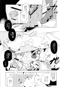 Page 24 of Master no Mikata