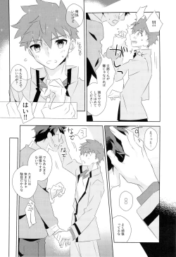Page 11 of Dai Ikkai Emiya Shirou-kun Fan Kanshasai Bus Tour Hen