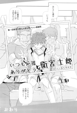 Page 40 of Dai Ikkai Emiya Shirou-kun Fan Kanshasai Bus Tour Hen