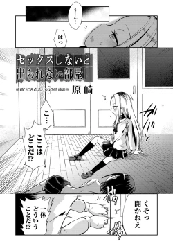 Page 1 of Sex Shinai to Derarenai Heya
