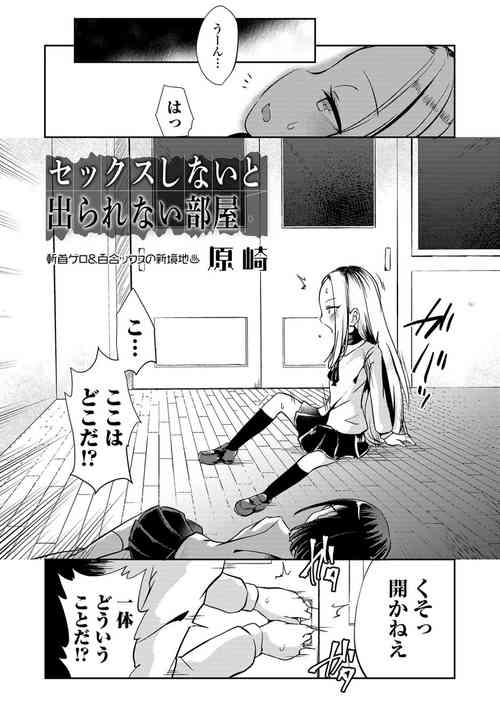 Download Sex Shinai to Derarenai Heya