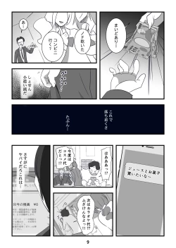 Page 9 of Kyouaku na Iede Shoujodai no Ossan o Mitsugi Maso ni Tatakiotoshimasu~