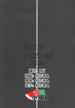 Page 3 of Please teach me!