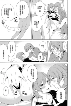 Page 16 of Onee-chan to!