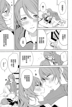 Page 20 of Onee-chan to!