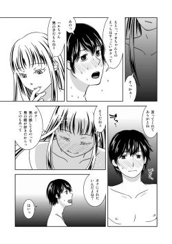 Page 23 of Otokonoko no Tsukurikata 2