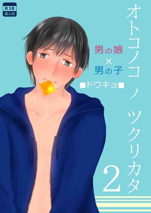 Download Otokonoko no Tsukurikata 2