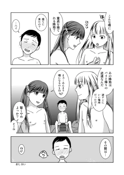 Page 27 of Roji Ura no Uwasabanashi