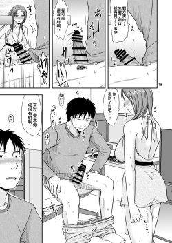 Page 18 of Otonari-san no Naisho na Enkou Seikatsu