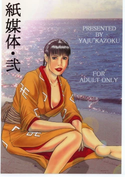 Page 1 of Kami Baitai 2