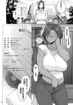 Page 21 of Tonde Hi ni Iru