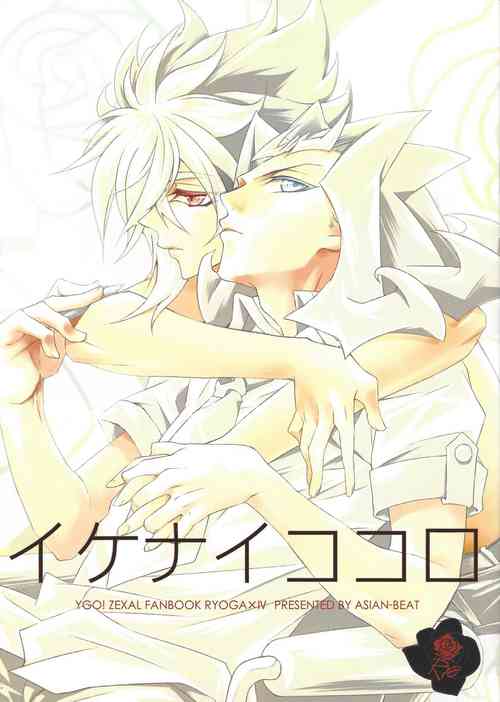 Download Ikenai kokoro