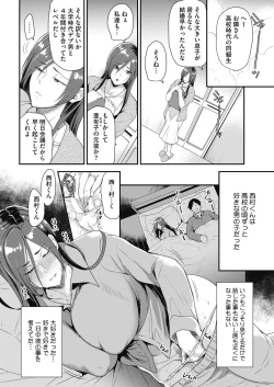 Page 13 of COMIC HOTMiLK Koime Vol. 16