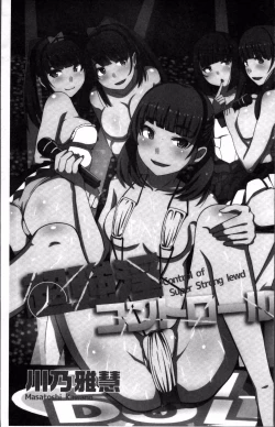 Page 4 of Choukyouin Control