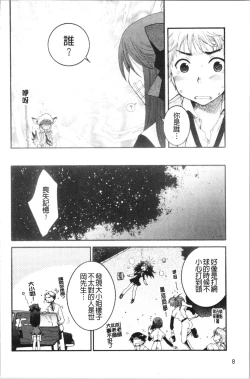 Page 14 of Ojousama to Inu