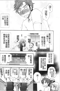 Page 166 of Ojousama to Inu