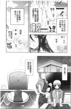 Page 33 of Ojousama to Inu