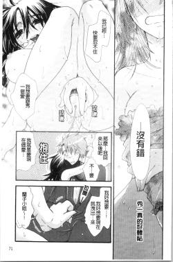 Page 77 of Ojousama to Inu