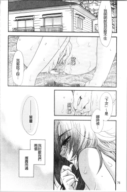 Page 82 of Ojousama to Inu