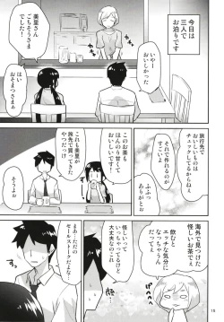 Page 17 of Yellow Lily no Ochinchin Share House