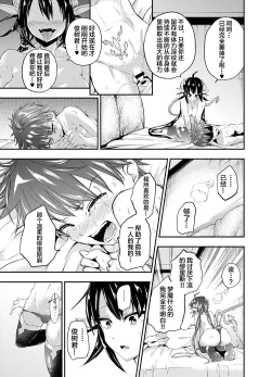 Page 15 of Gendai Succubus no Esa