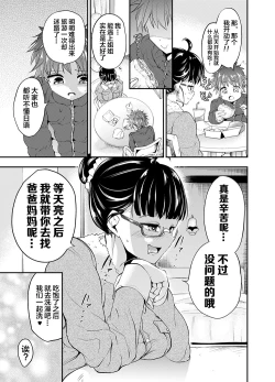 Page 3 of Gendai Succubus no Esa