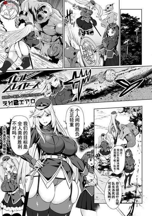 Download Evil Slayers