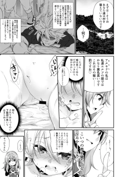 Page 17 of Batsu to Shite Ochite Yuku