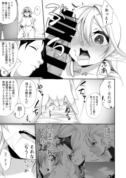 Page 29 of Batsu to Shite Ochite Yuku