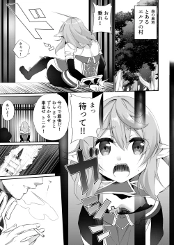 Page 3 of Batsu to Shite Ochite Yuku