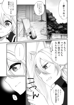 Page 7 of Batsu to Shite Ochite Yuku